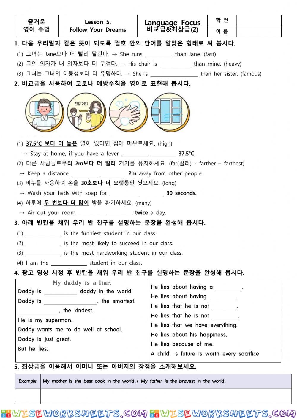 Lesson 5. 비교급&최상급(1)