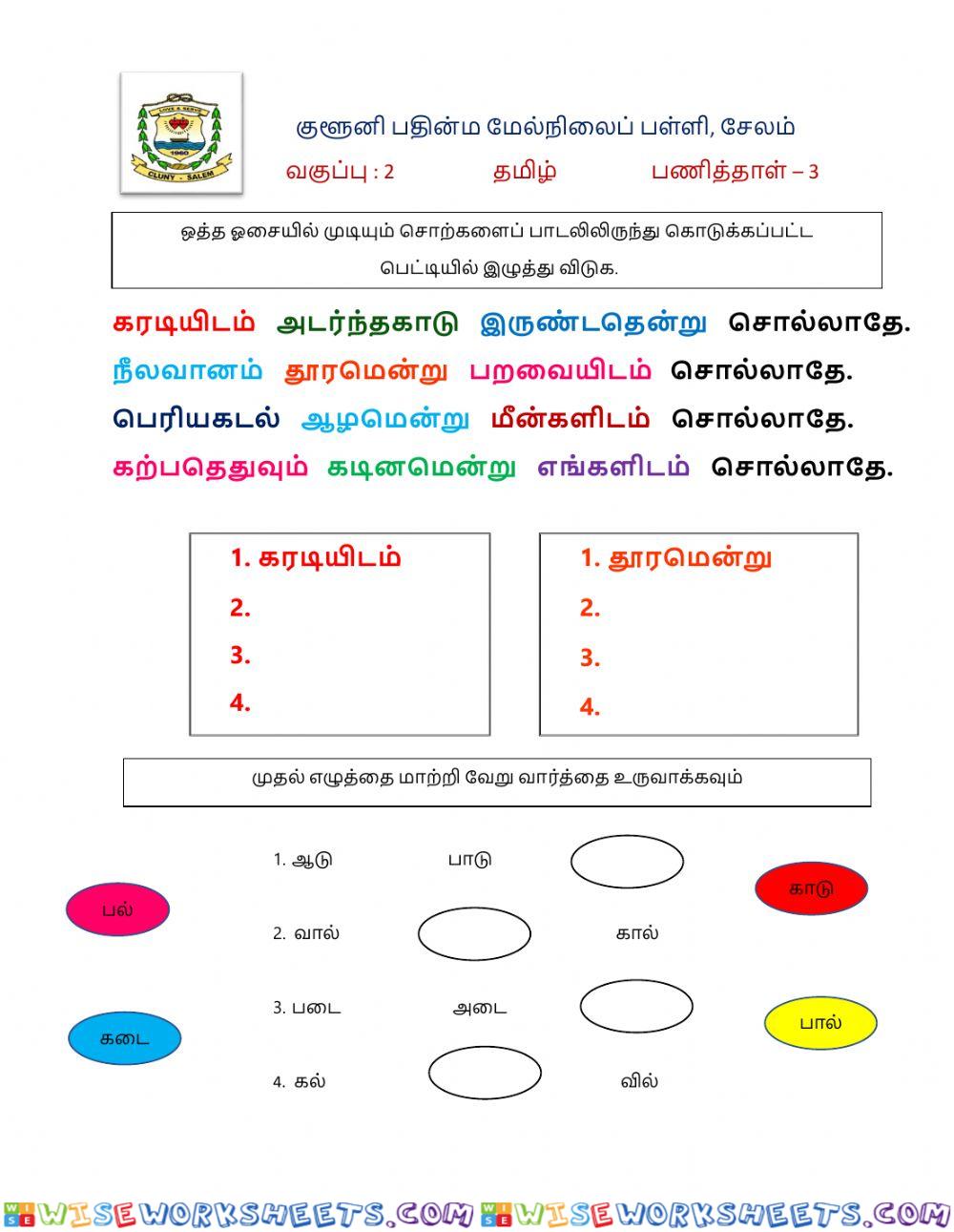 Class 2 Tamil 3