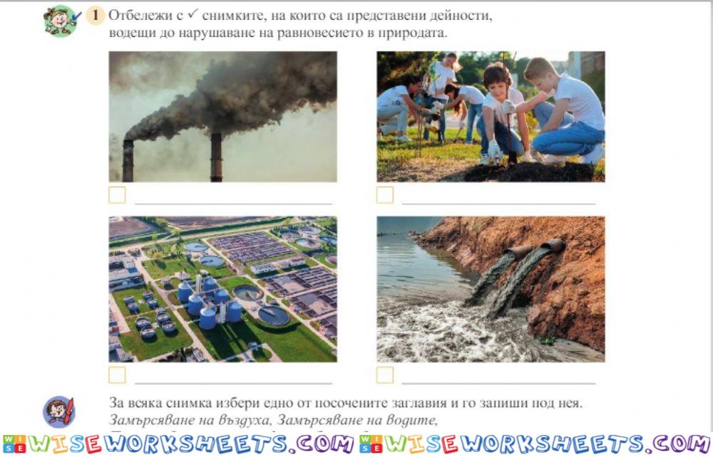 Равновесие в природата