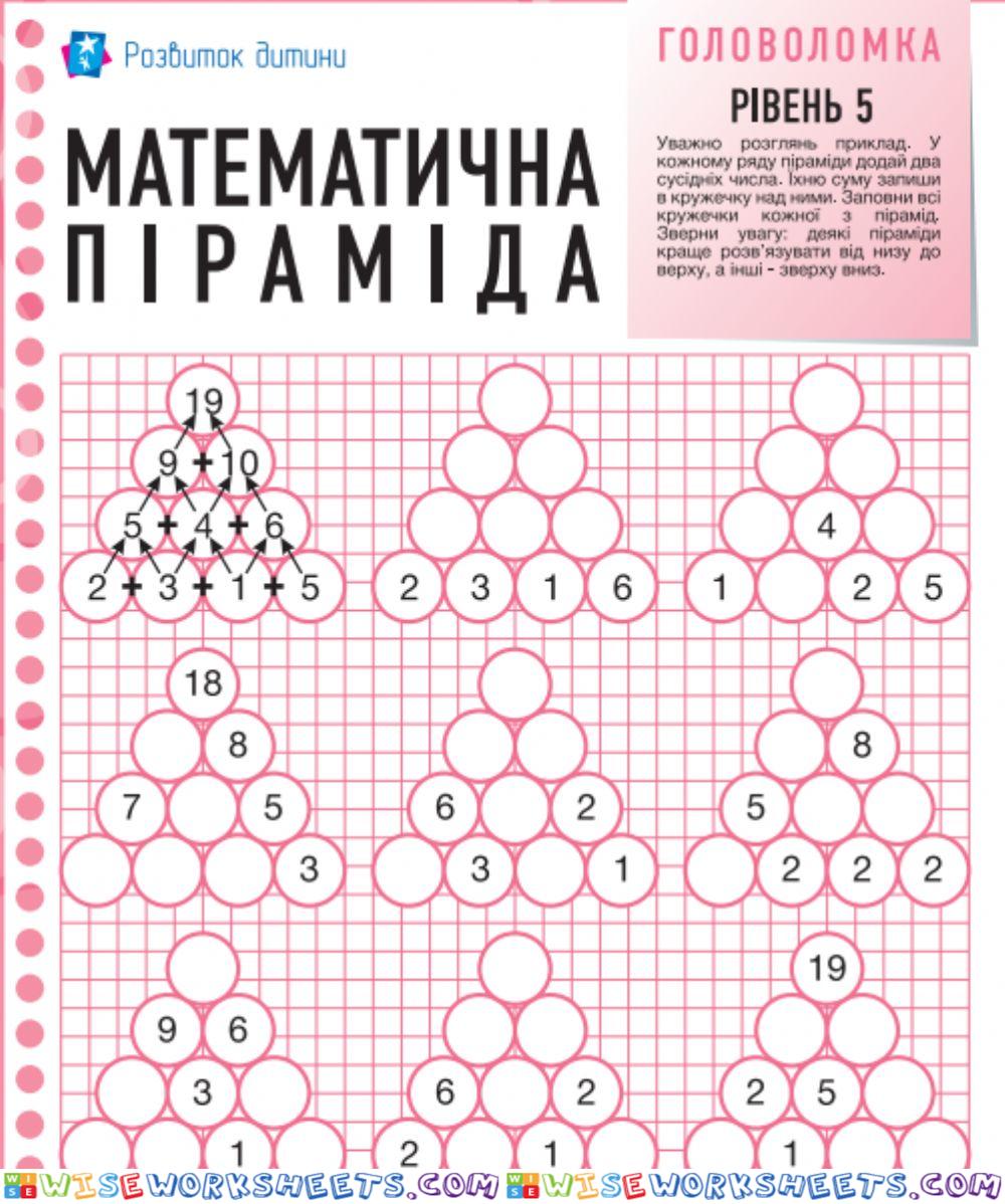 Робочий  лист. Головоломка №5