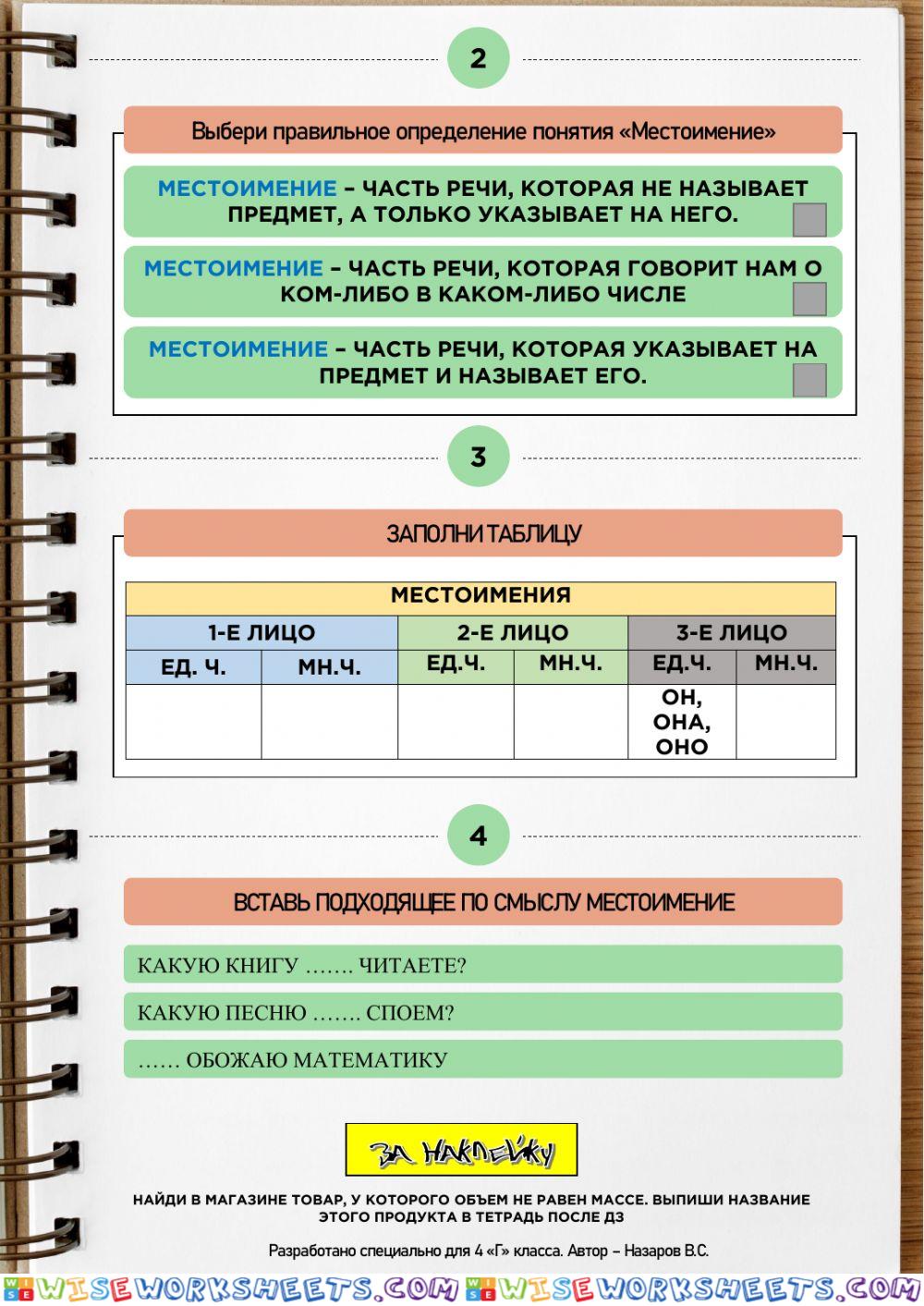 worksheet