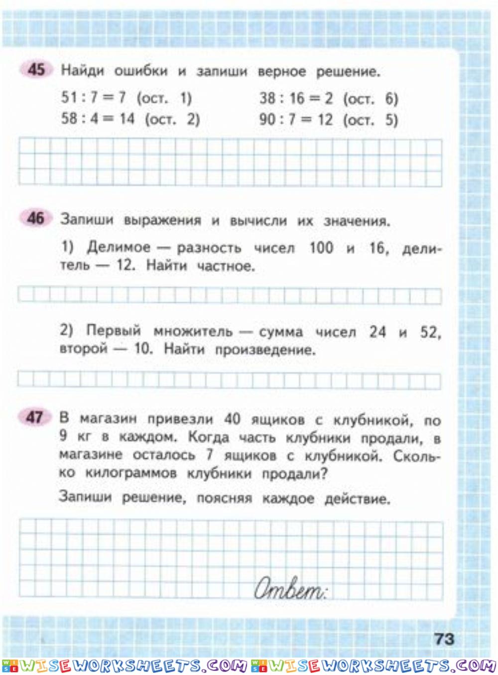 73 стр