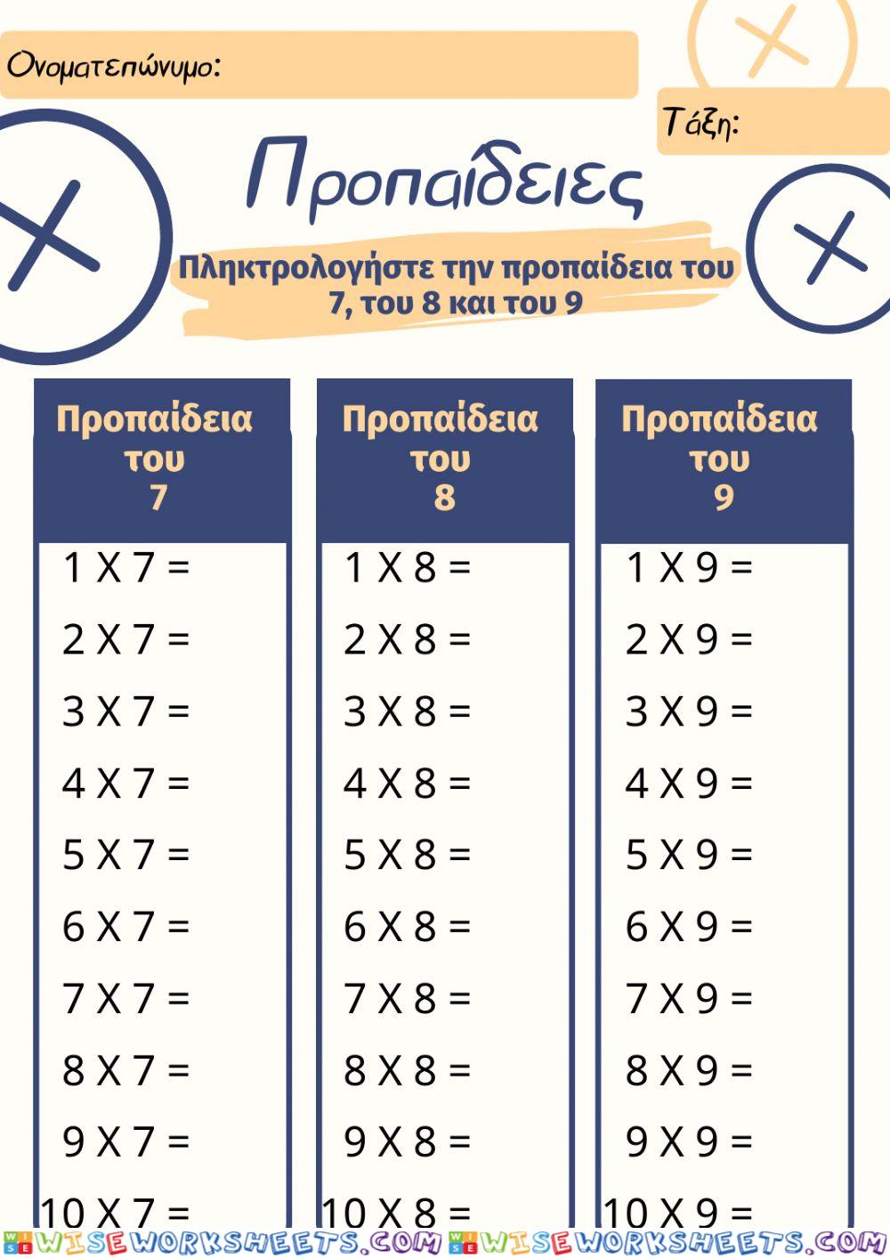 Φύλλο Εργασίας: Προπαίδειες του 7, του 8 και του 9