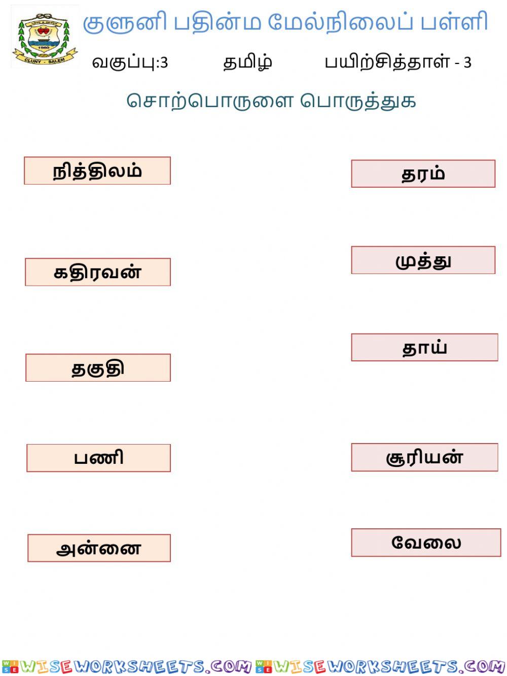 Class 3 Tamil 3