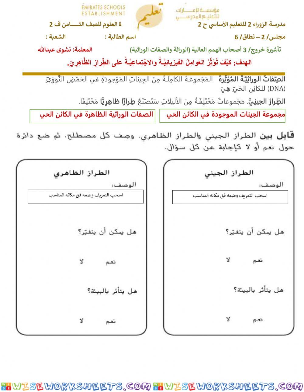 بطاقة خروج 3 االوراثة والصفات الوراثية أصحاب الهمم