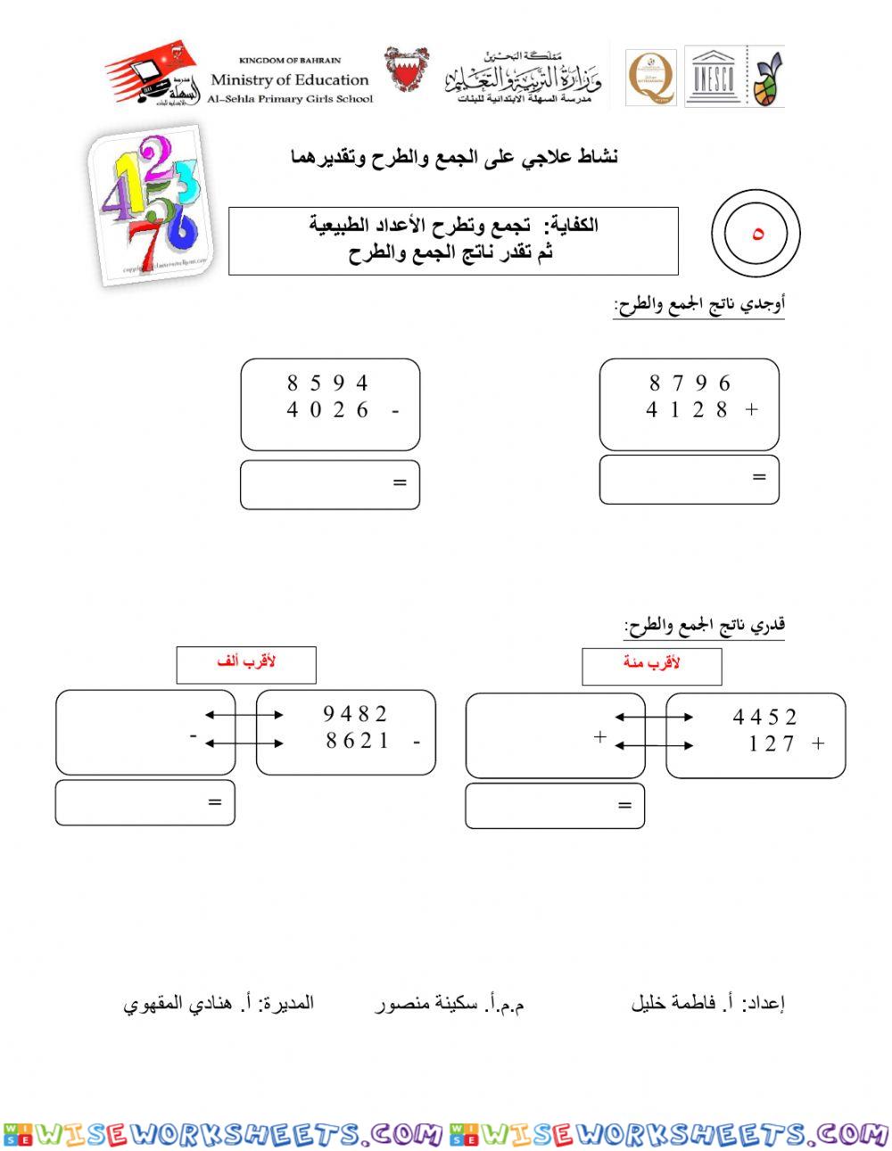 نشاط معا نتعلم 5 الجديد