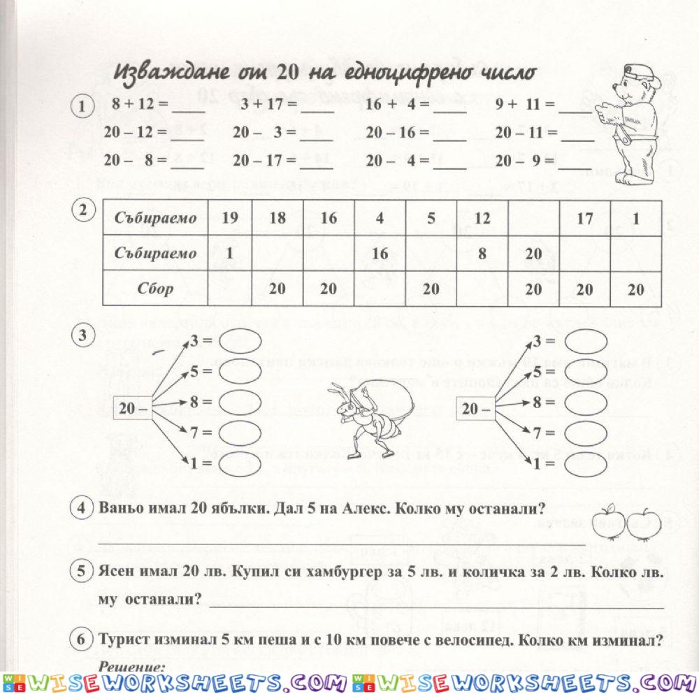 Математика събиране и изваждане до 20