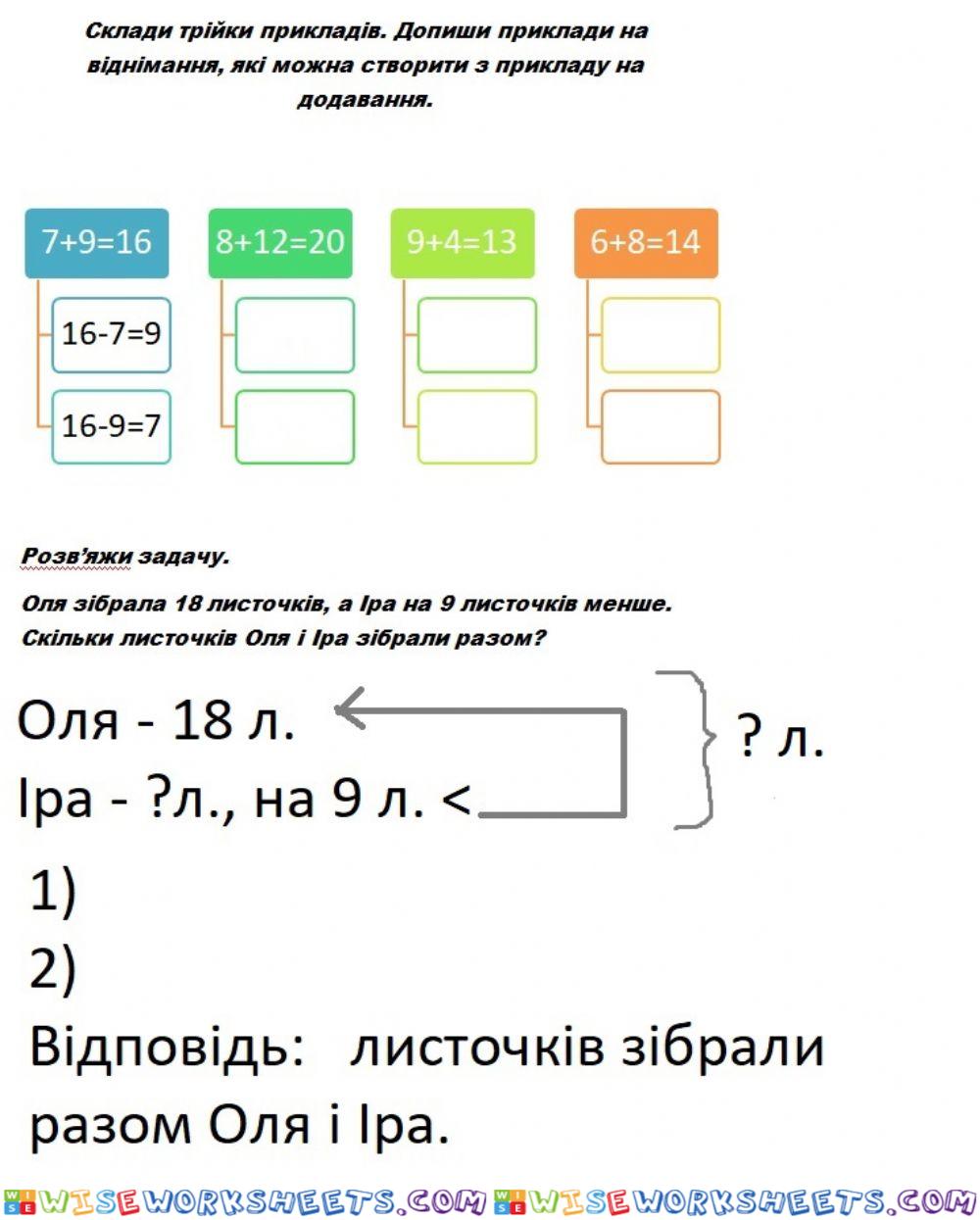 Обчислення в межах 20