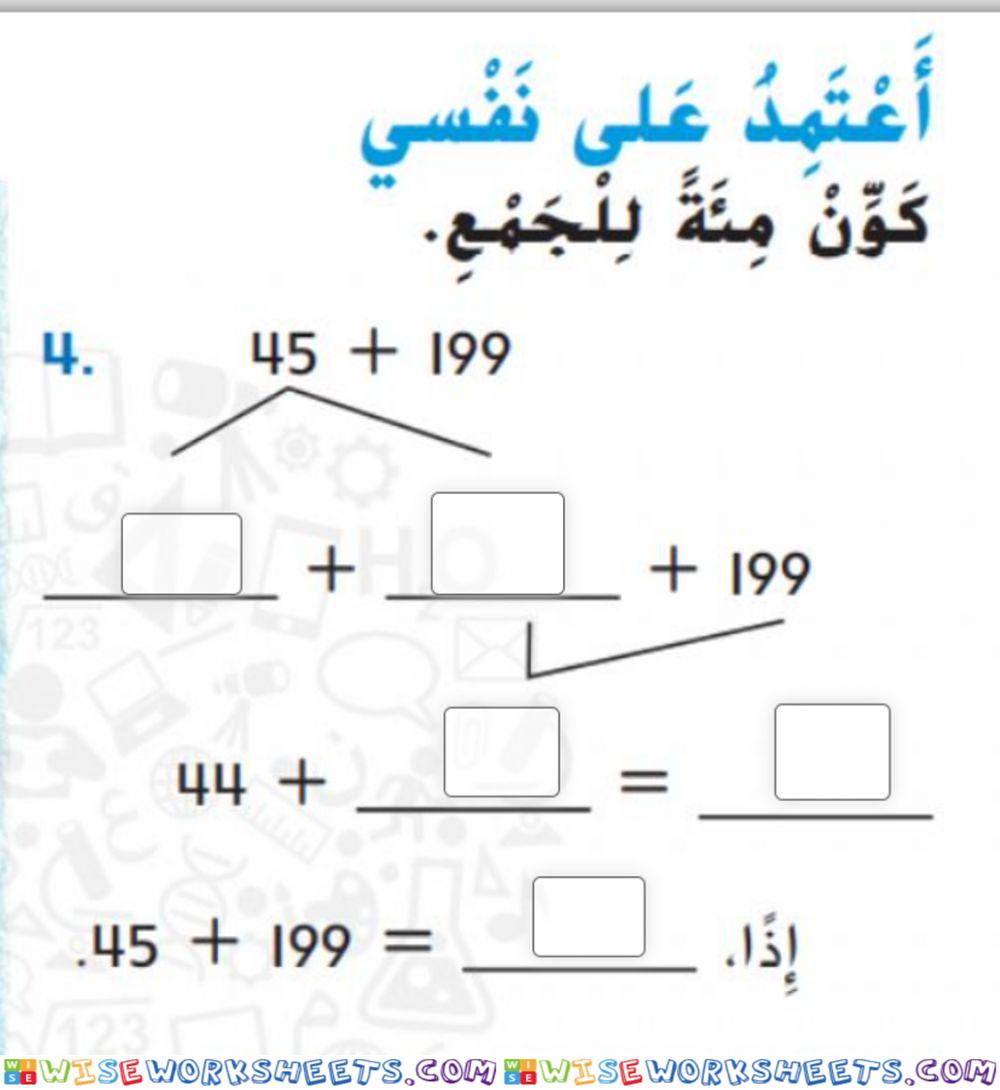 تكوين مئة للجمع 2