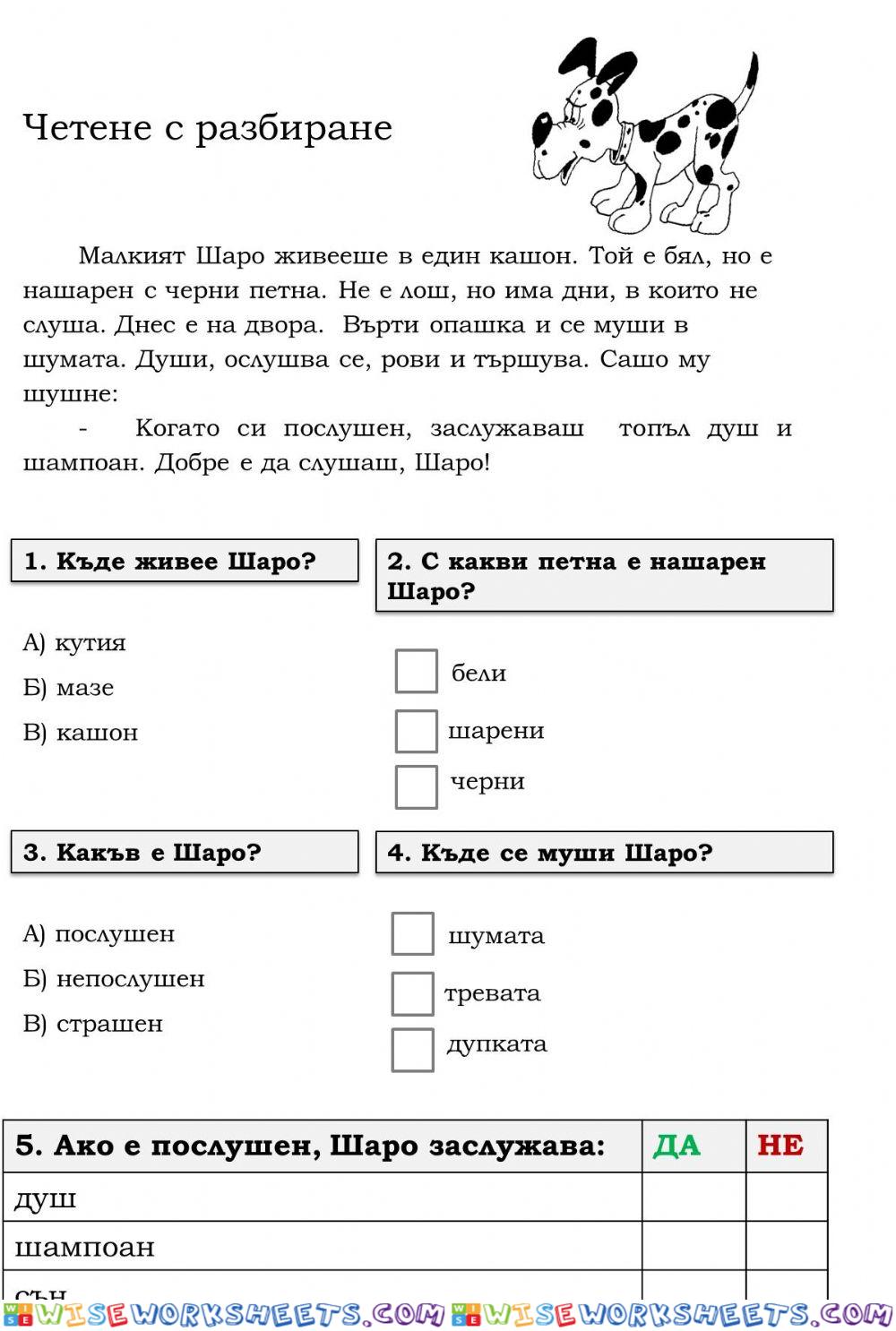 Четене с разбиране