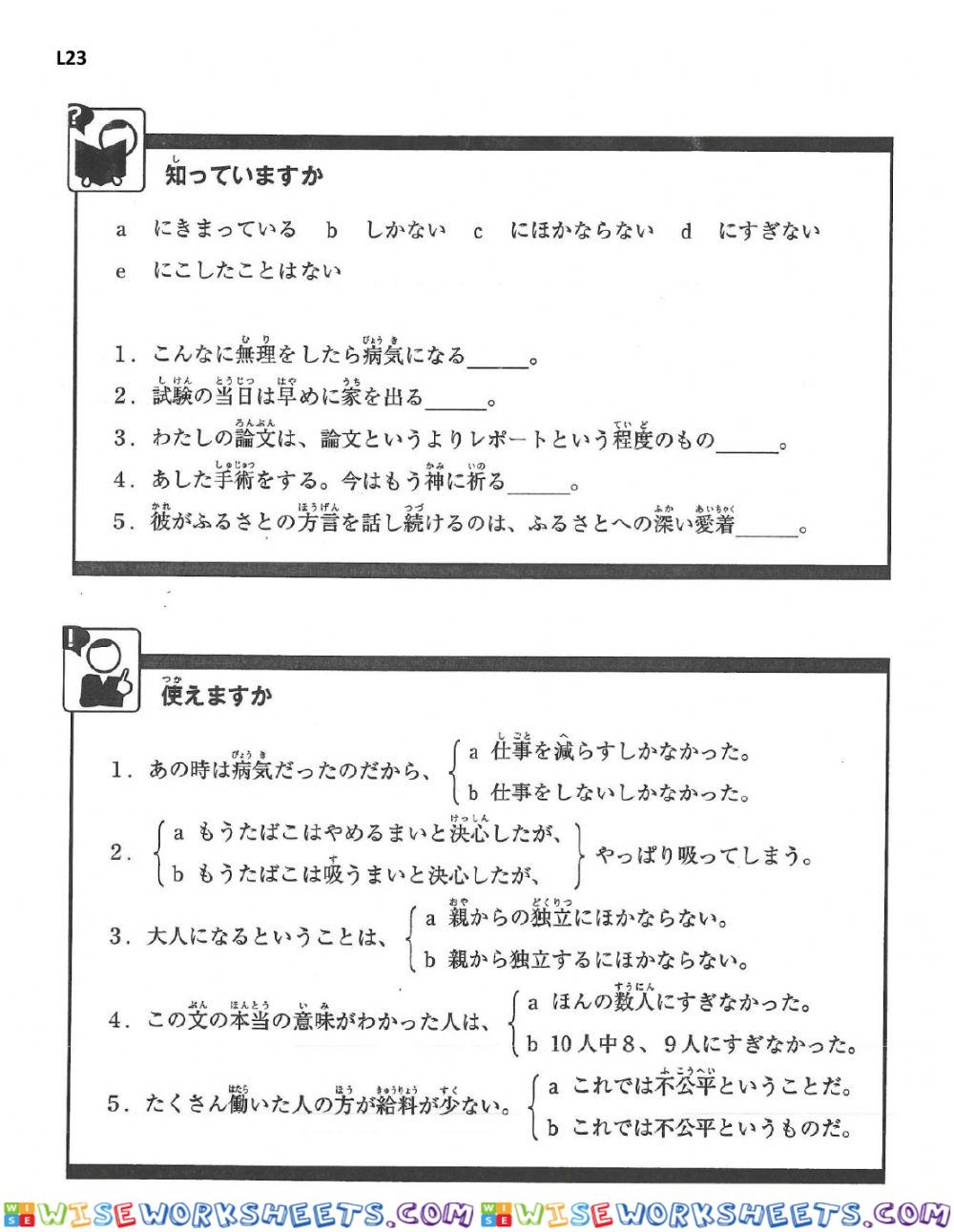 新完全マスター文法n2-問題-l23