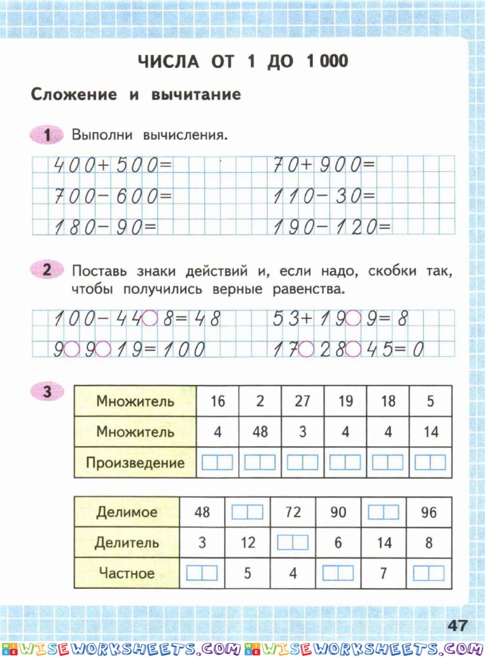 Числа от 1 до 1000.