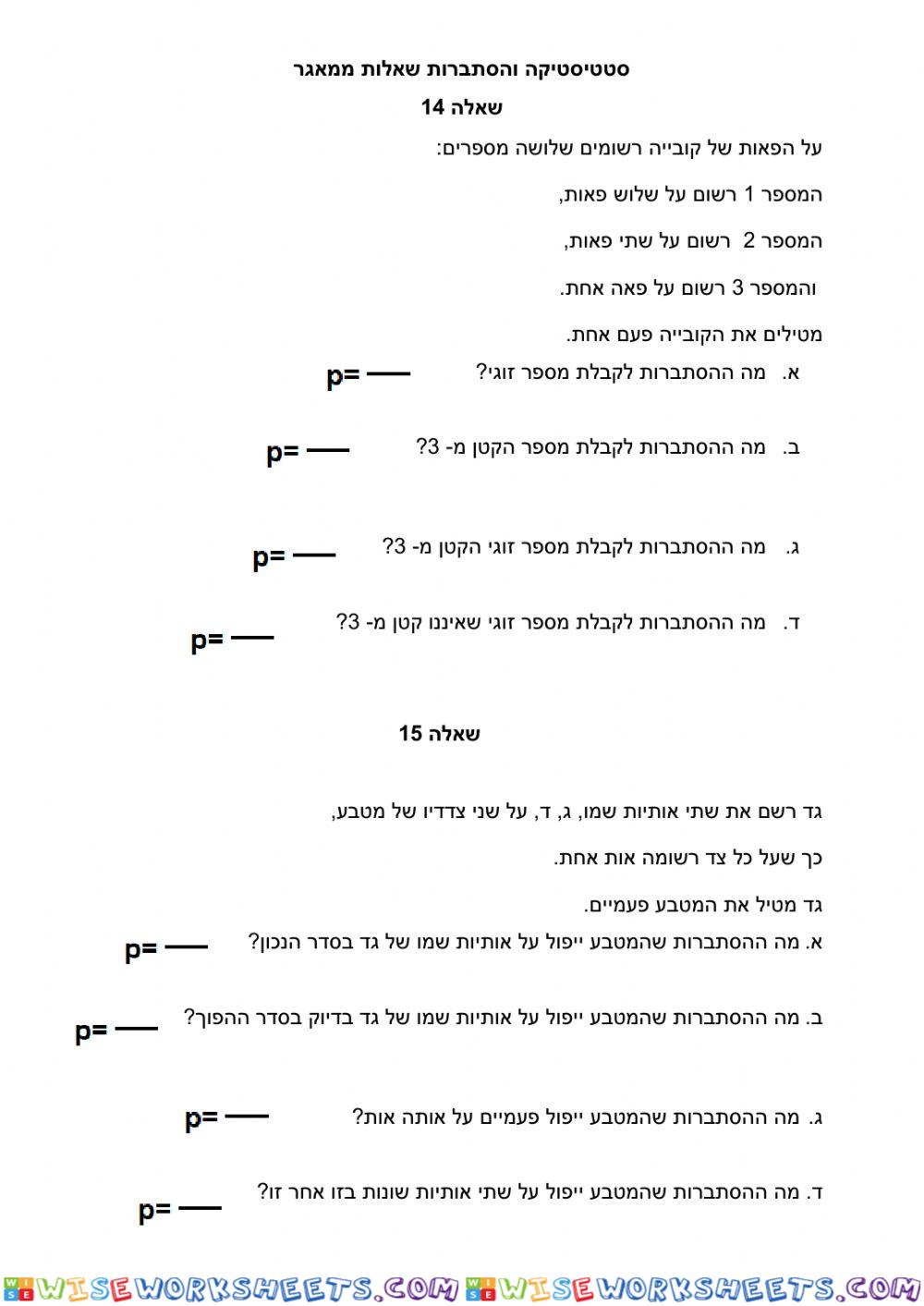 שאלה 14-15 הסתברות