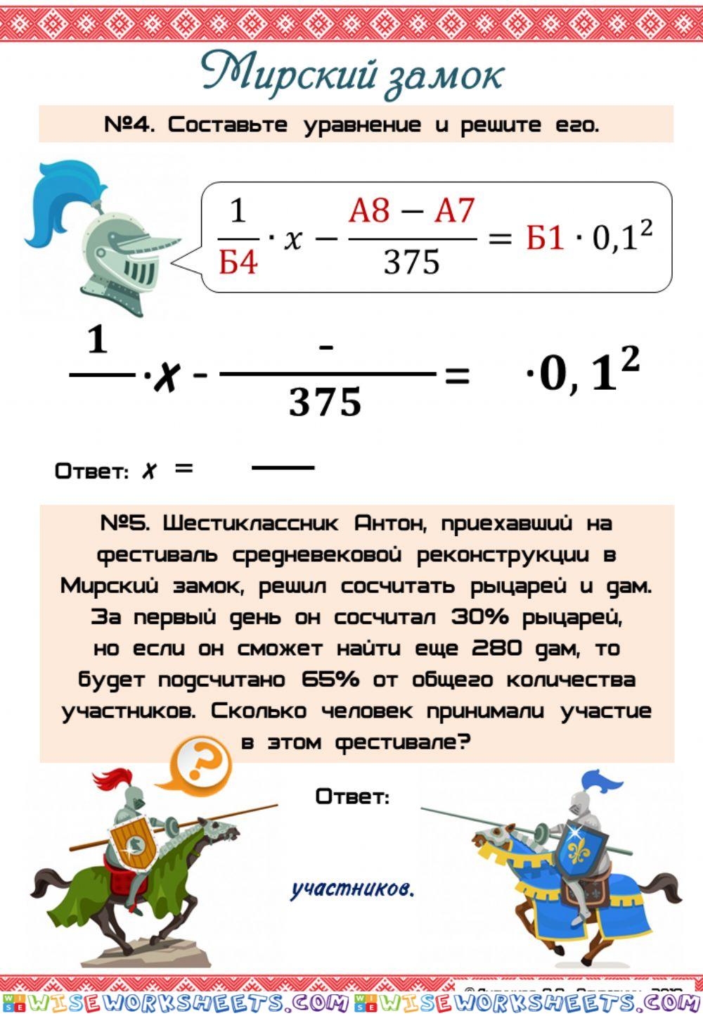 Мирский замок №4,5