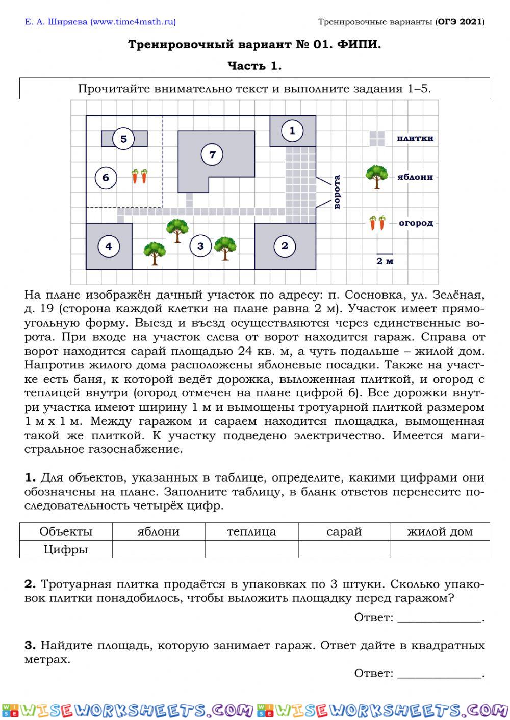 Тест: вариант 1