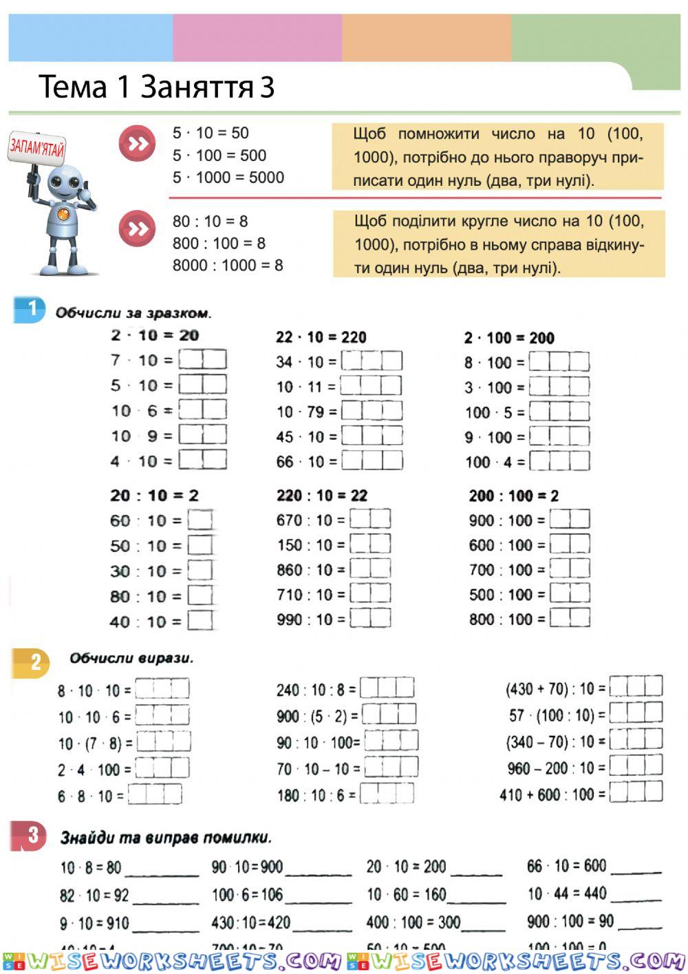 Множення на 10, 100