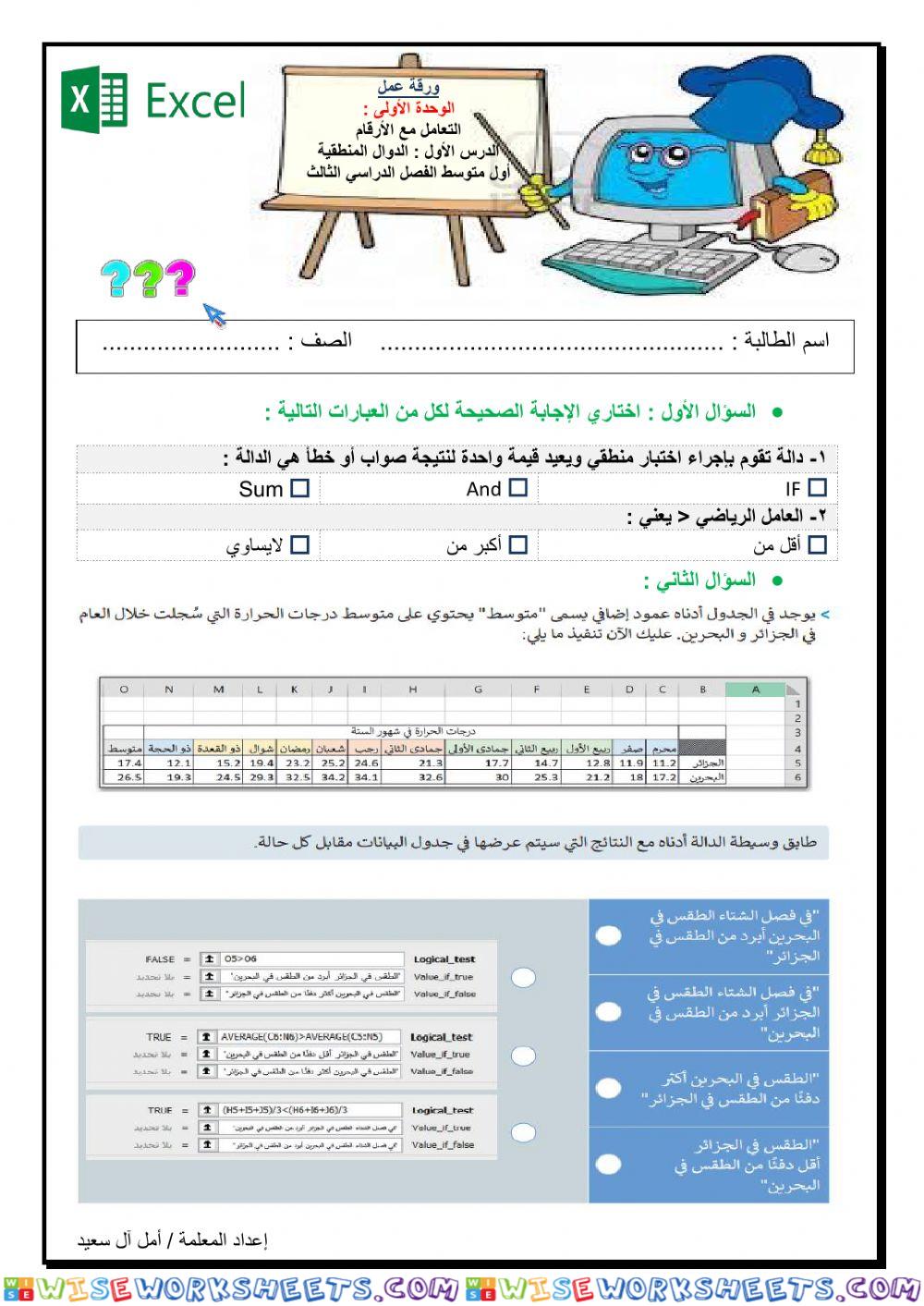 الدوال المنطقية أول متوسط ف3