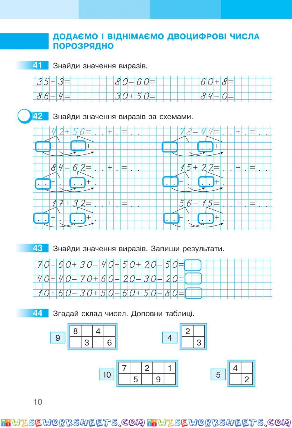 Математика 2 Робочий зошит І частина, ст.10