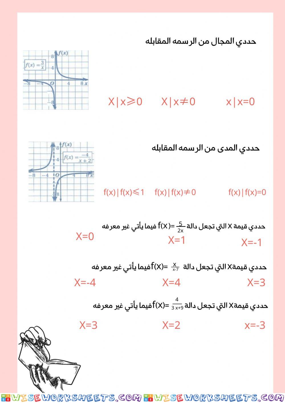 ورقة  عمل رياضيات 4