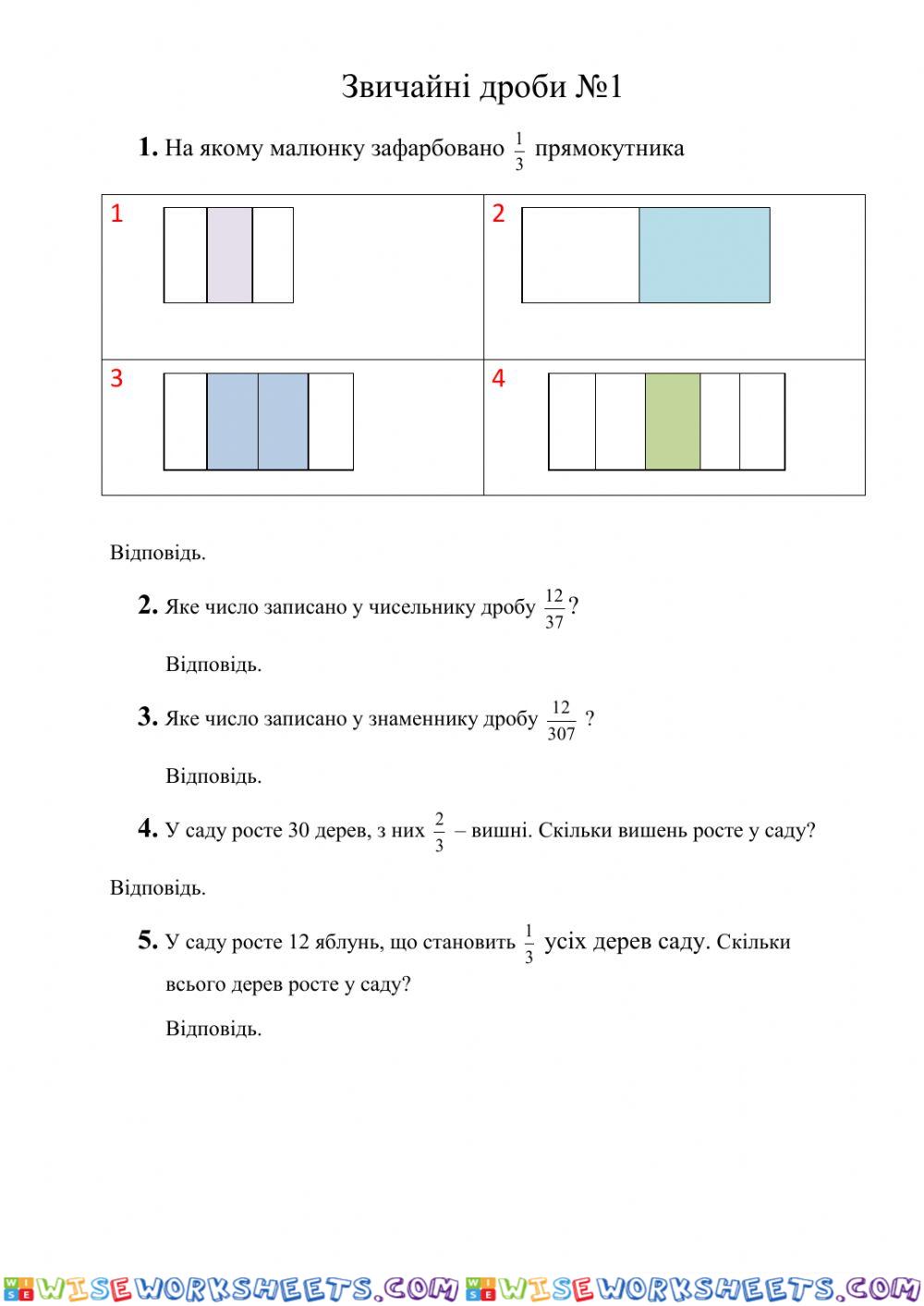 5 клас. Звичайні дроби