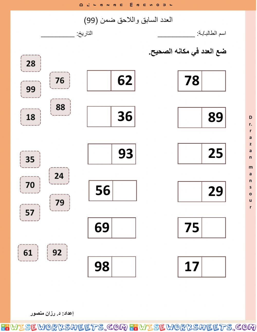 العدد السابق واللاحق ضمن 99