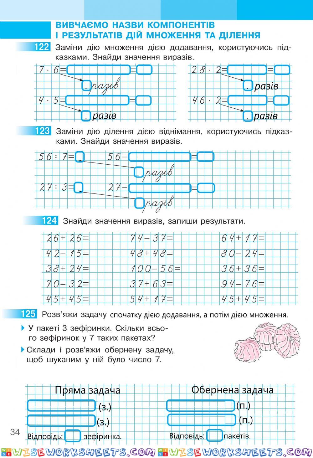 Математика 2 С.Скворцова та О.Онопрієнко Робочий зошит ІІ частина, ст.34