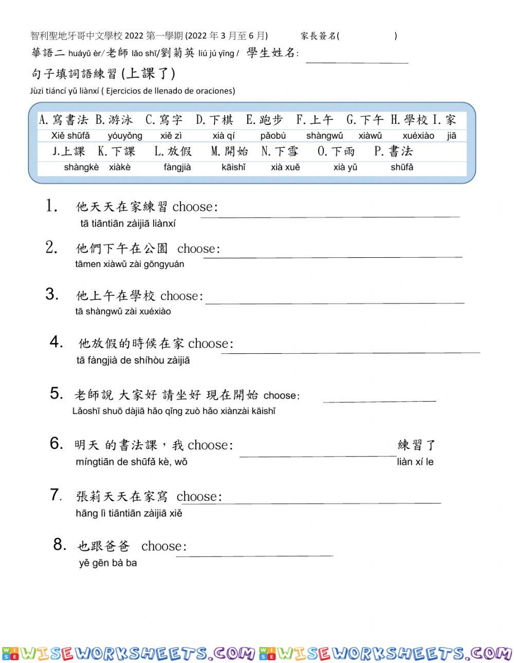 學華語 3 上課了 選