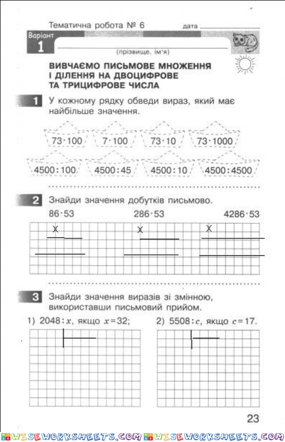 Контрольна робота 6