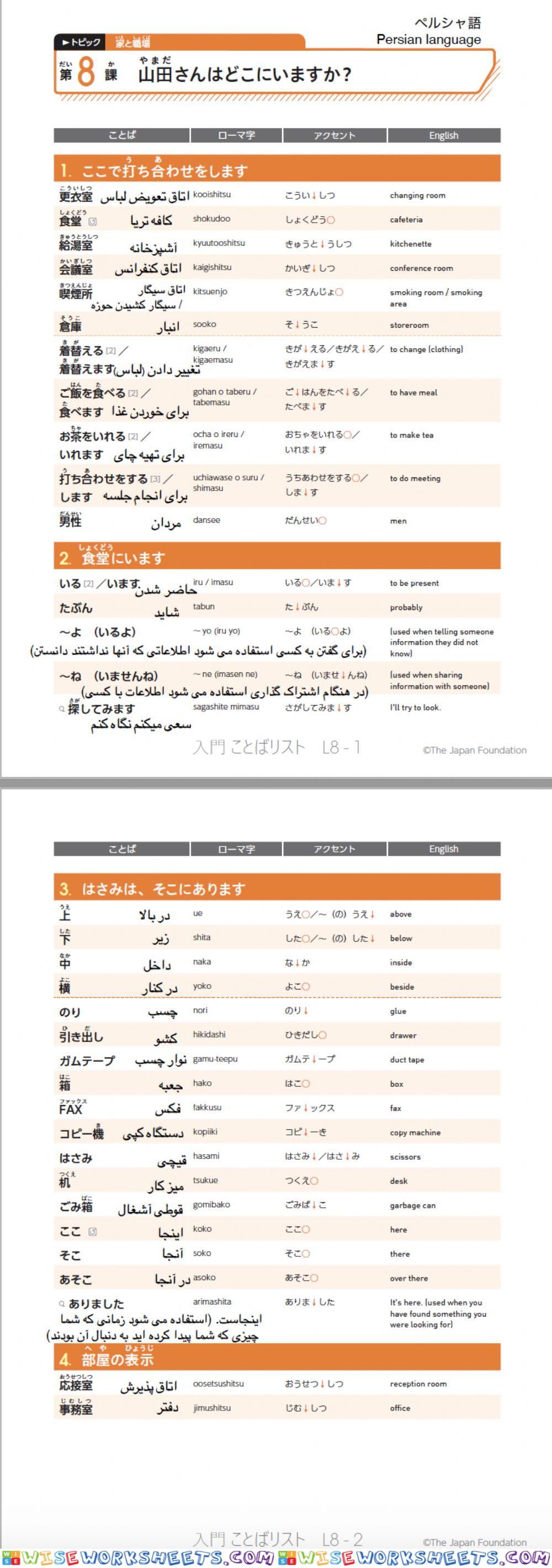 いろどり入門-L8 IRODORI A1-L8 Persian language