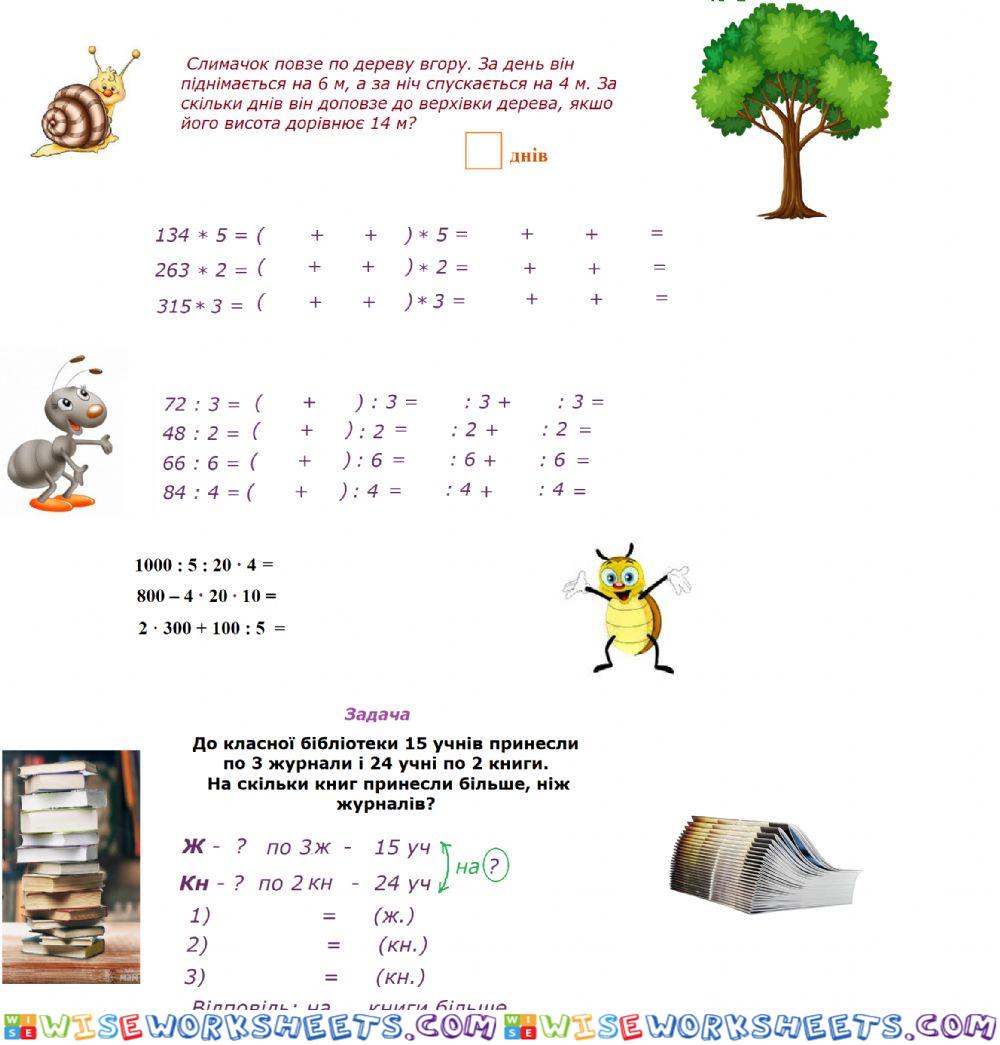 3 клас математика ділення, мнод двозн на однозн., задача