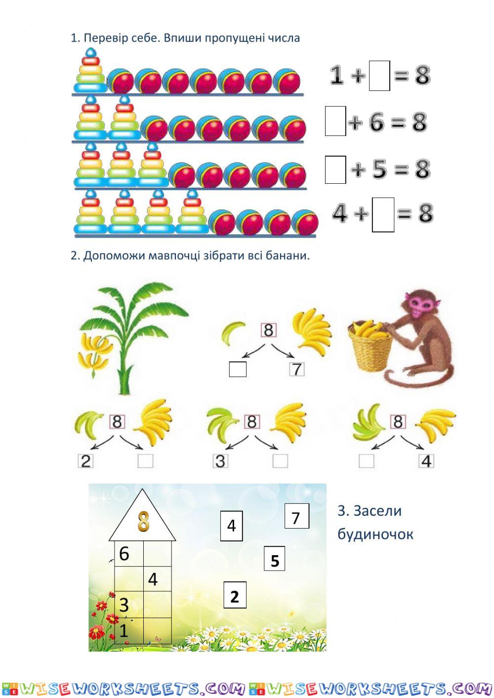 Вивчаємо склад числа 8