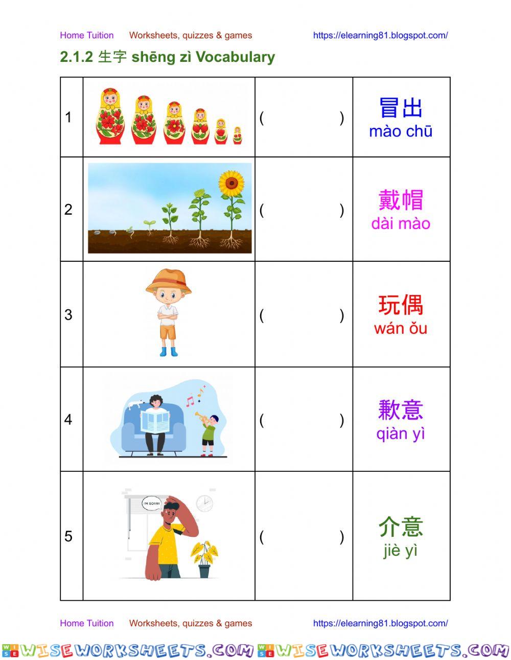 三年级 单元二 2.1.2 生字 Vocabulary