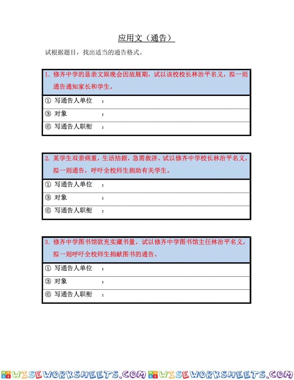 应用文（通告）格式练习2