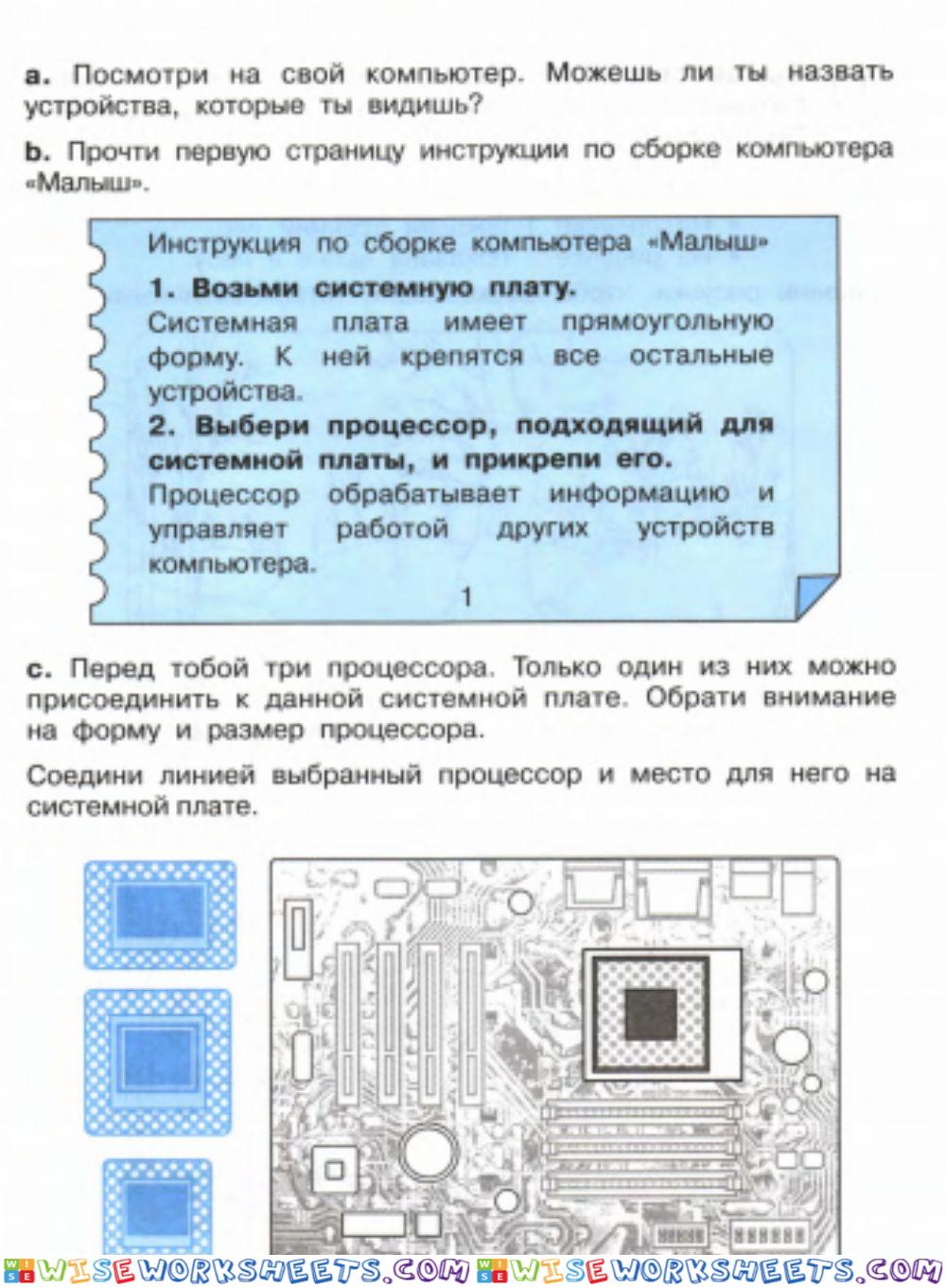 Информатика 1 ч.2 класс Бененсон Е.П