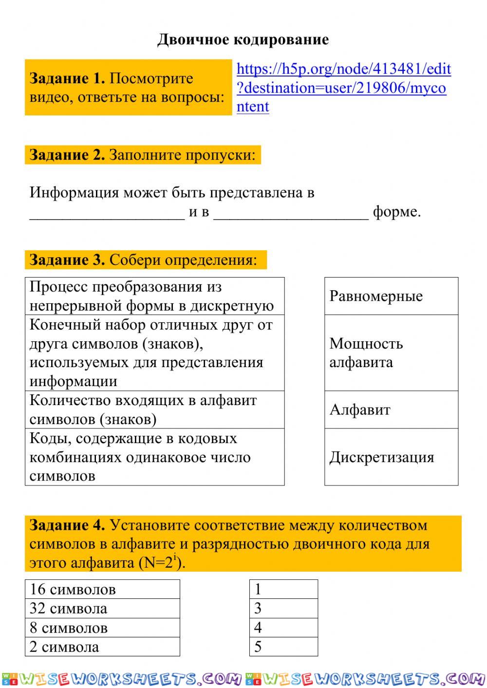 Двоичное кодирование - Информатика 7 класс