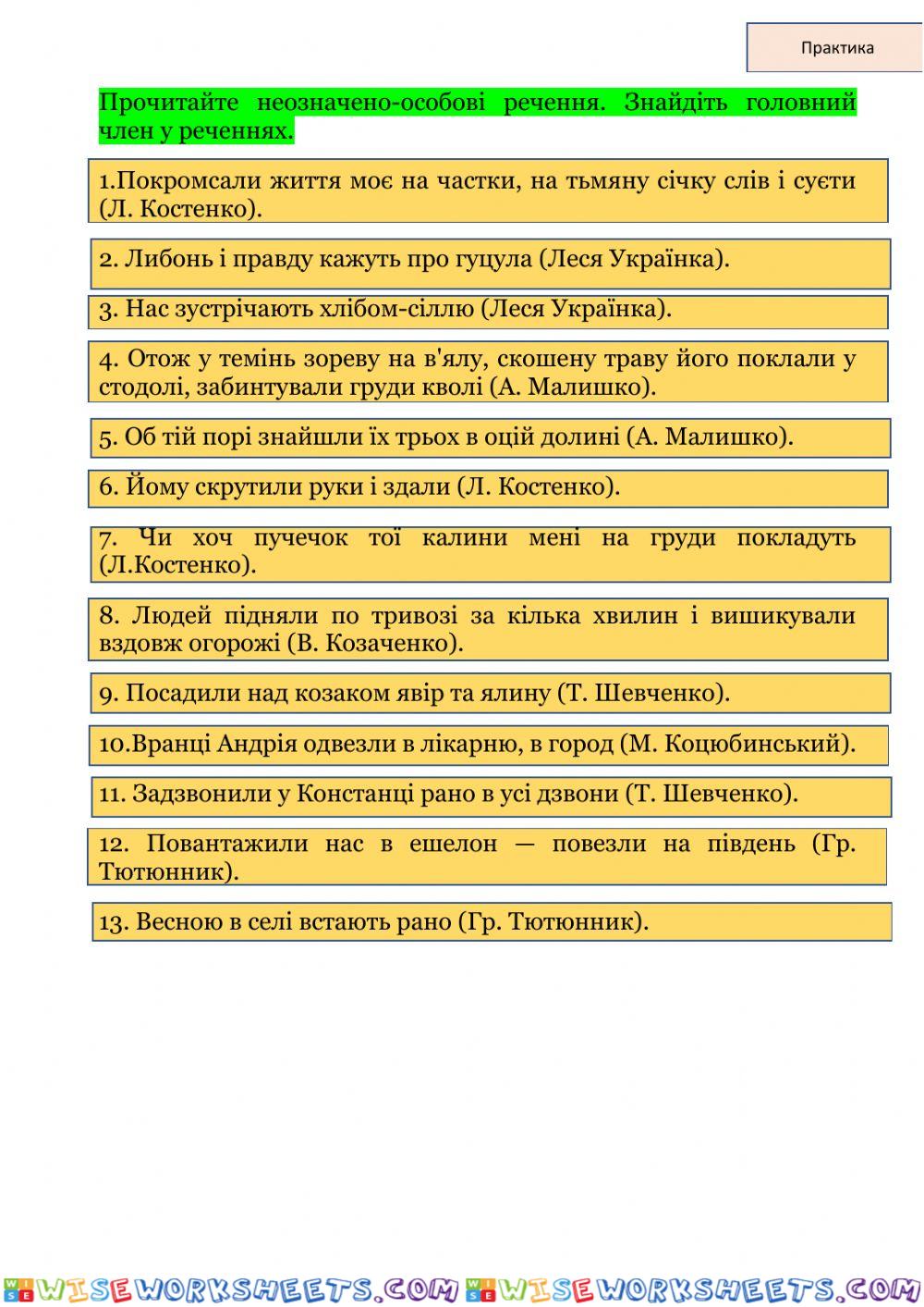 Практика-односкл-реч-8