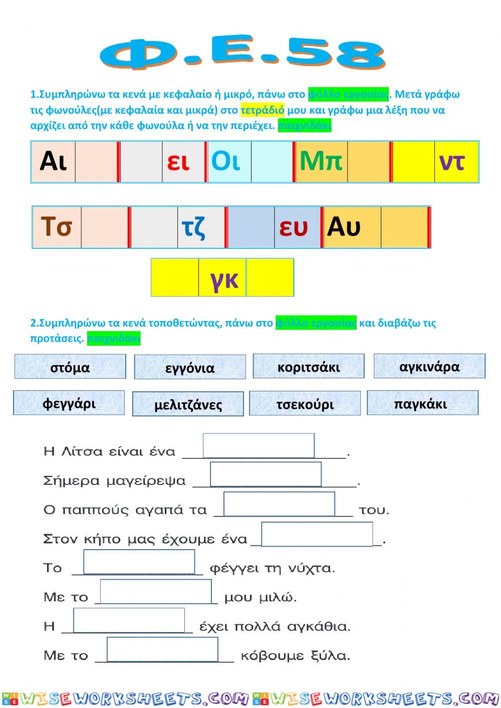 Φ.ε.58