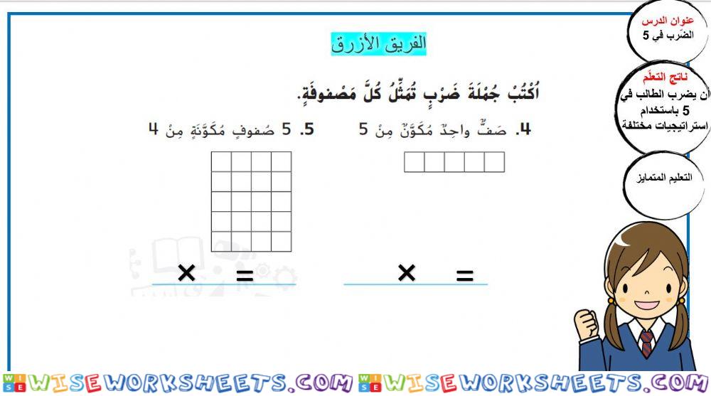 الضرف في العدد 5