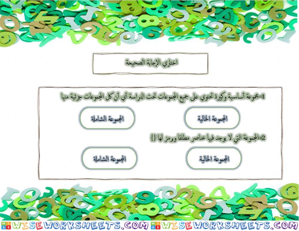 مجموعات الاعداد3