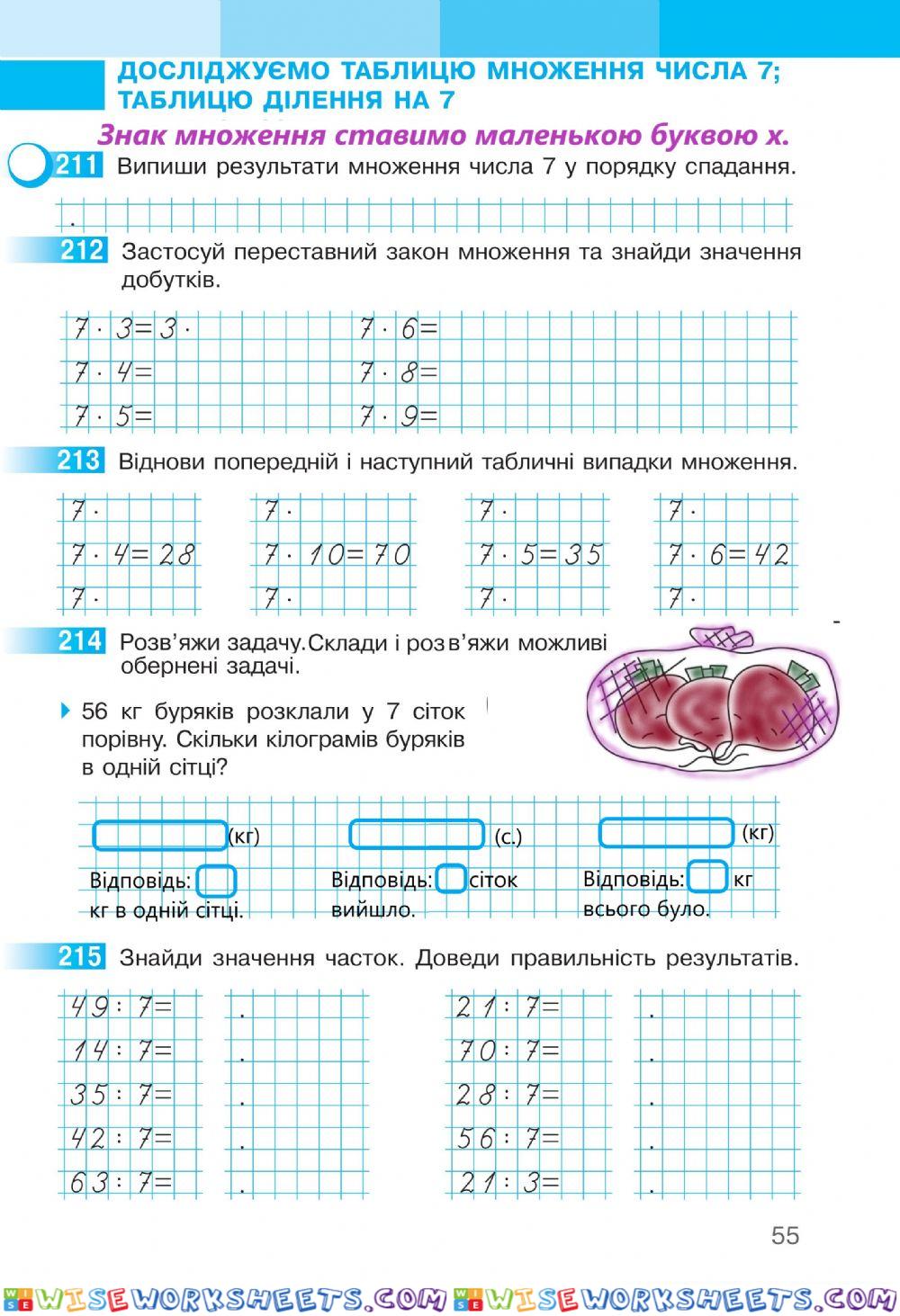 Математика 2 С.Скворцова та О.Онопрієнко Робочий зошит ІІ частина, ст.55