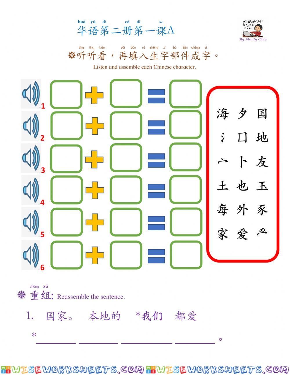 华语第二册第一课a