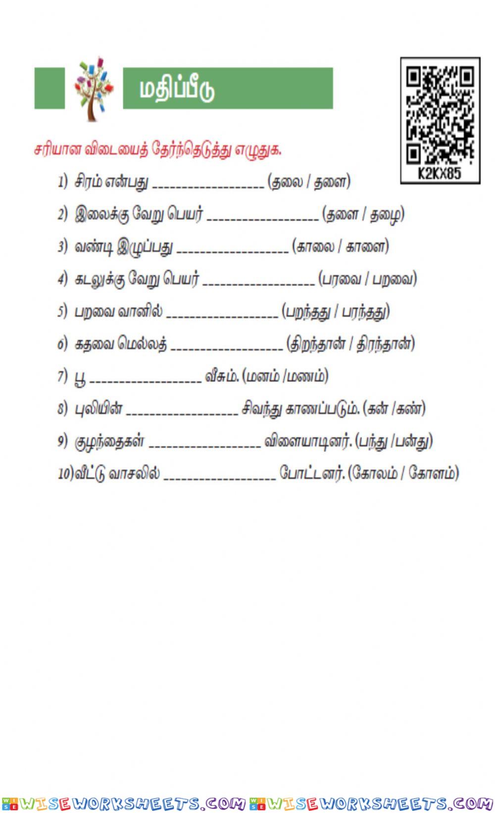 Tamil