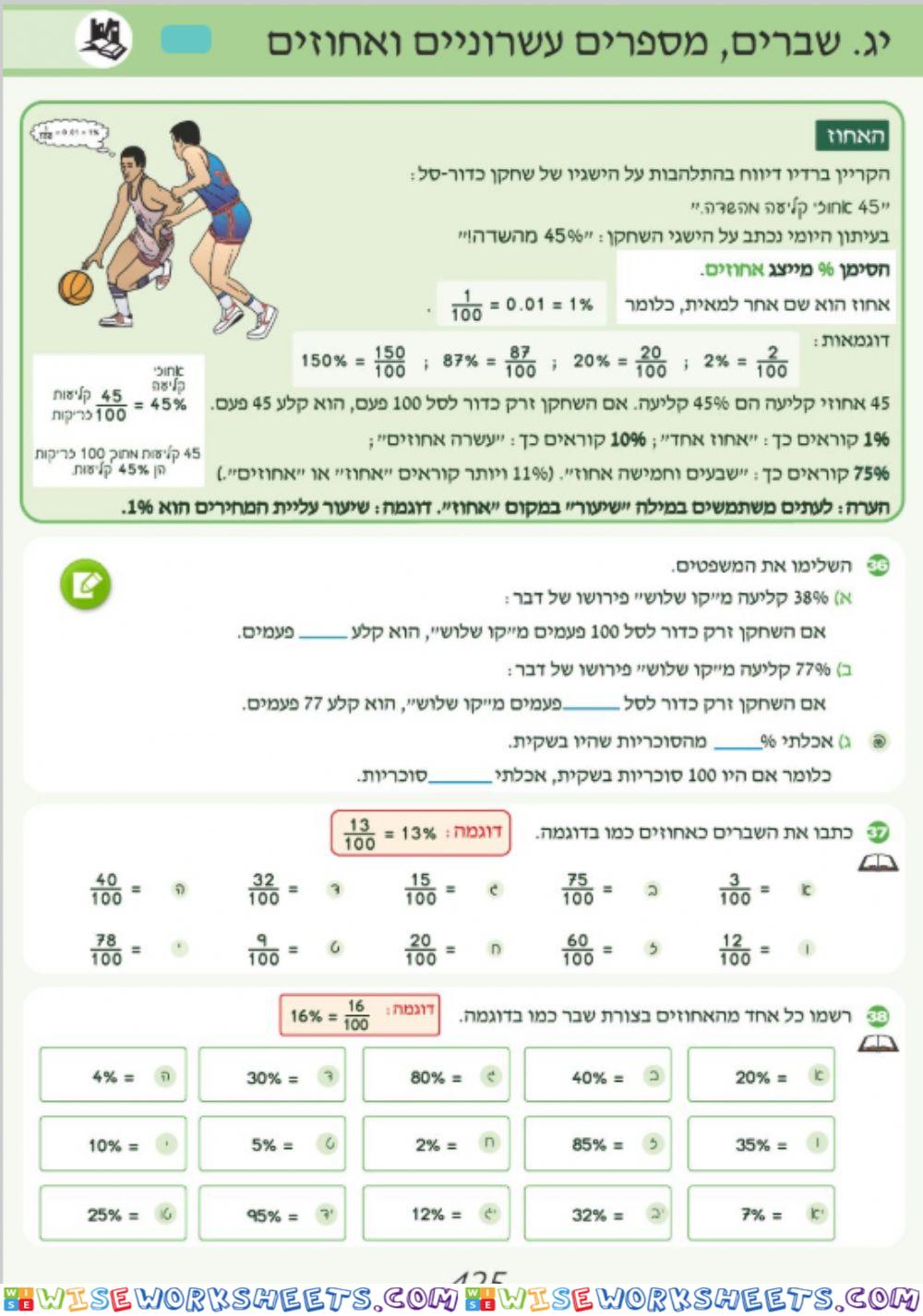 ה ב 425