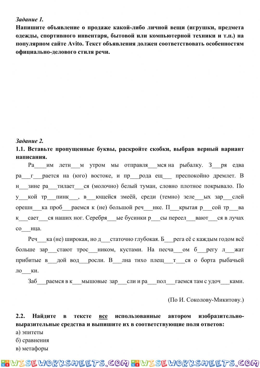 IB. Русский язык, итоговое оценивание 6.2.