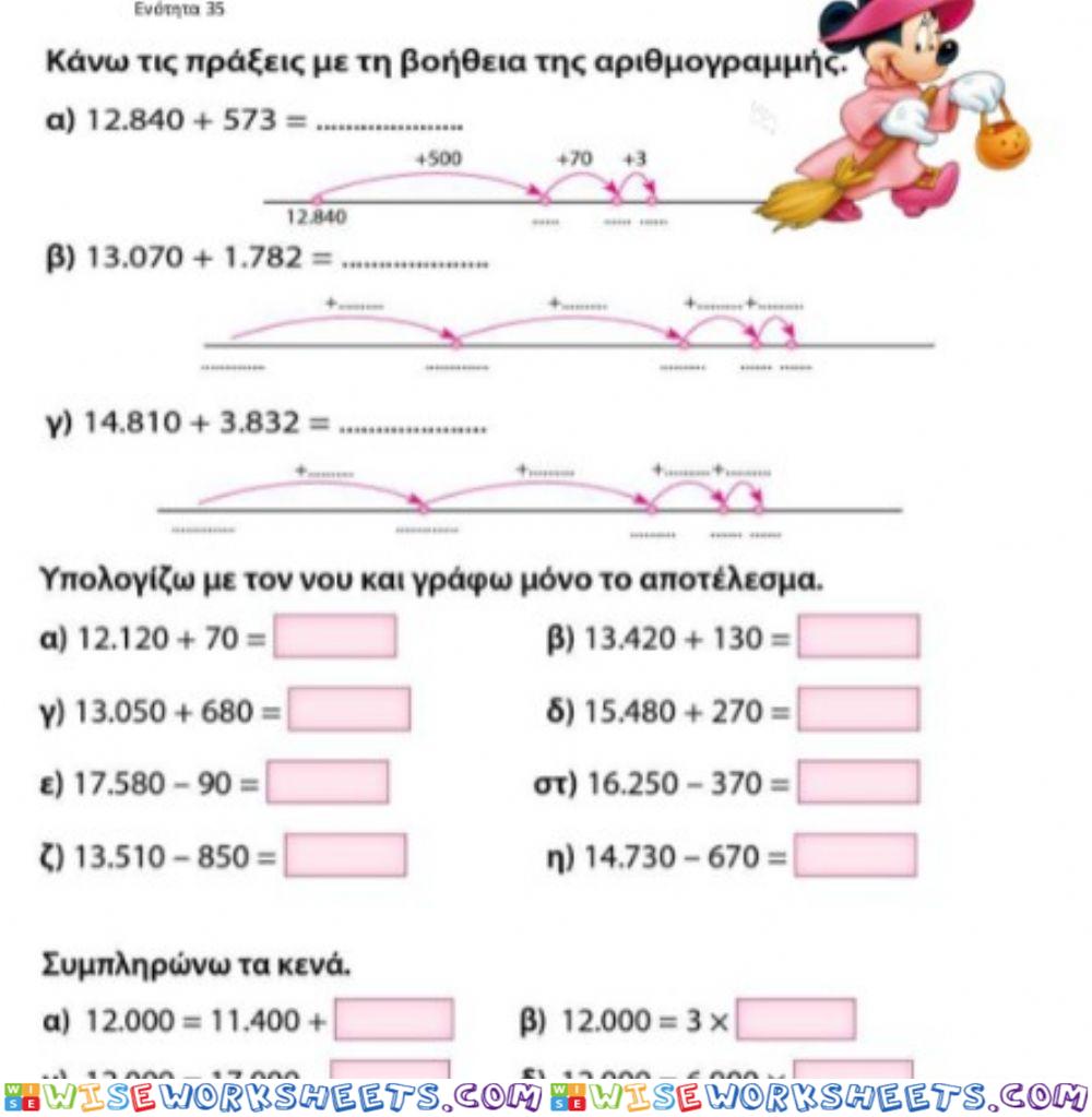 Αριθμοί ως το 20.000