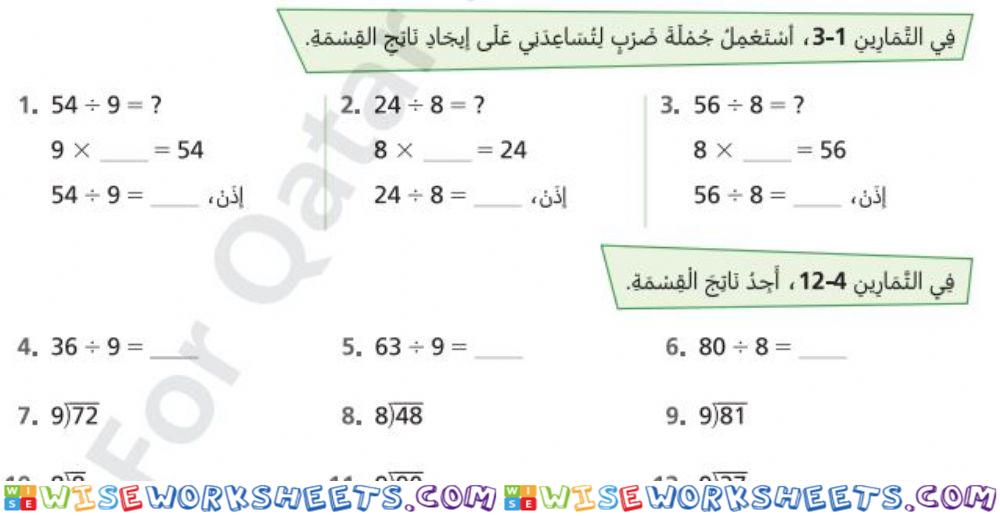 القسمة على 8و9