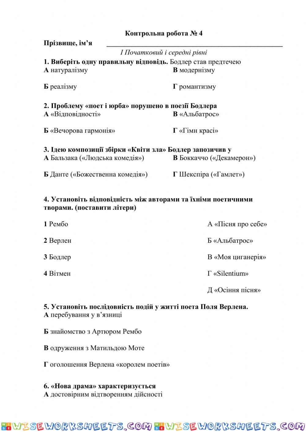 Контрольна зарубіжна література №4