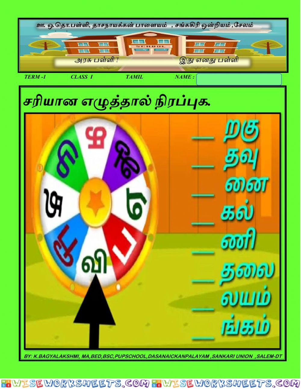 Tamil std-1