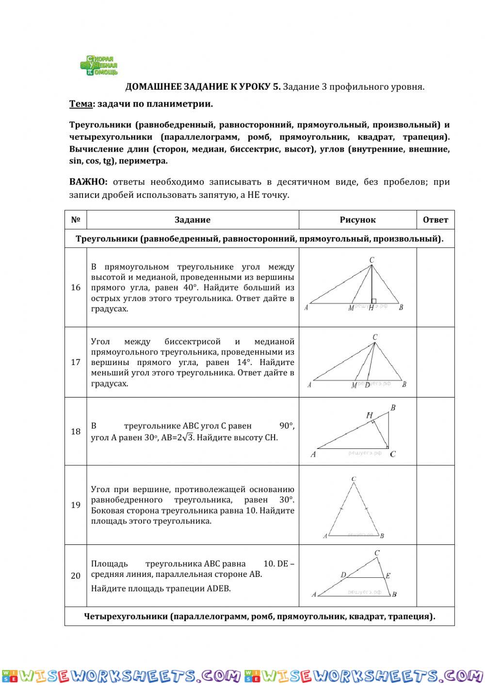 ДЗ № 6. Тема: планиметрия