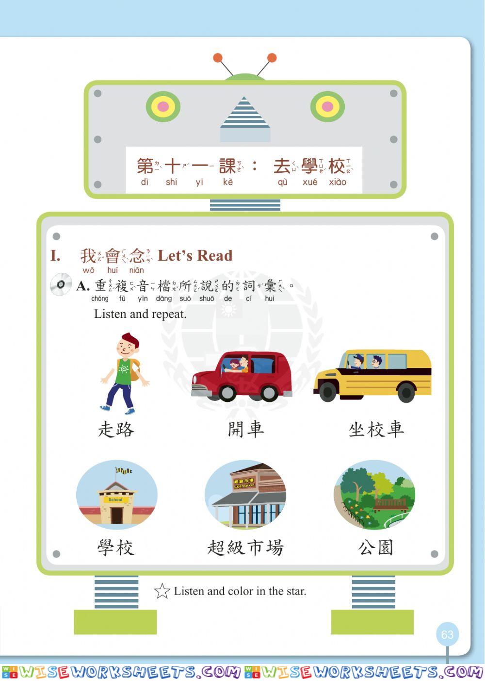 學華語向前走k2l11-1作業本